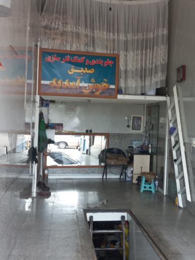 عکس جلوبندی و زیربندی صدیق 