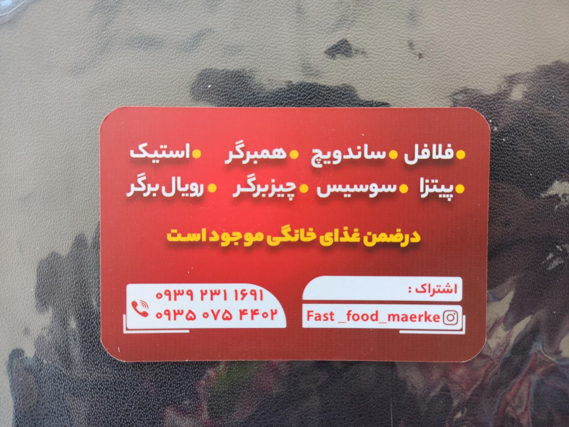 عکس فست فود معرکه