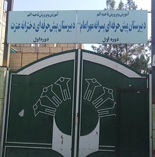 عکس مدرسه استثنایی مهر امام (ره)