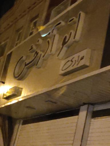 عکس اتو آذرخش 