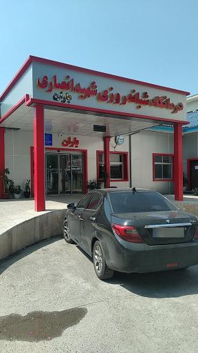 عکس درمانگاه شبانه روزی باران