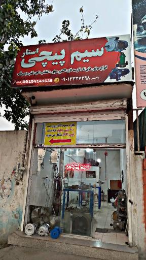 عکس سیم پیچی استار