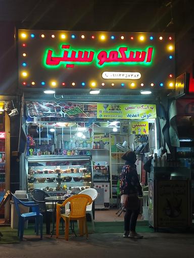 عکس اسکمو سیتی