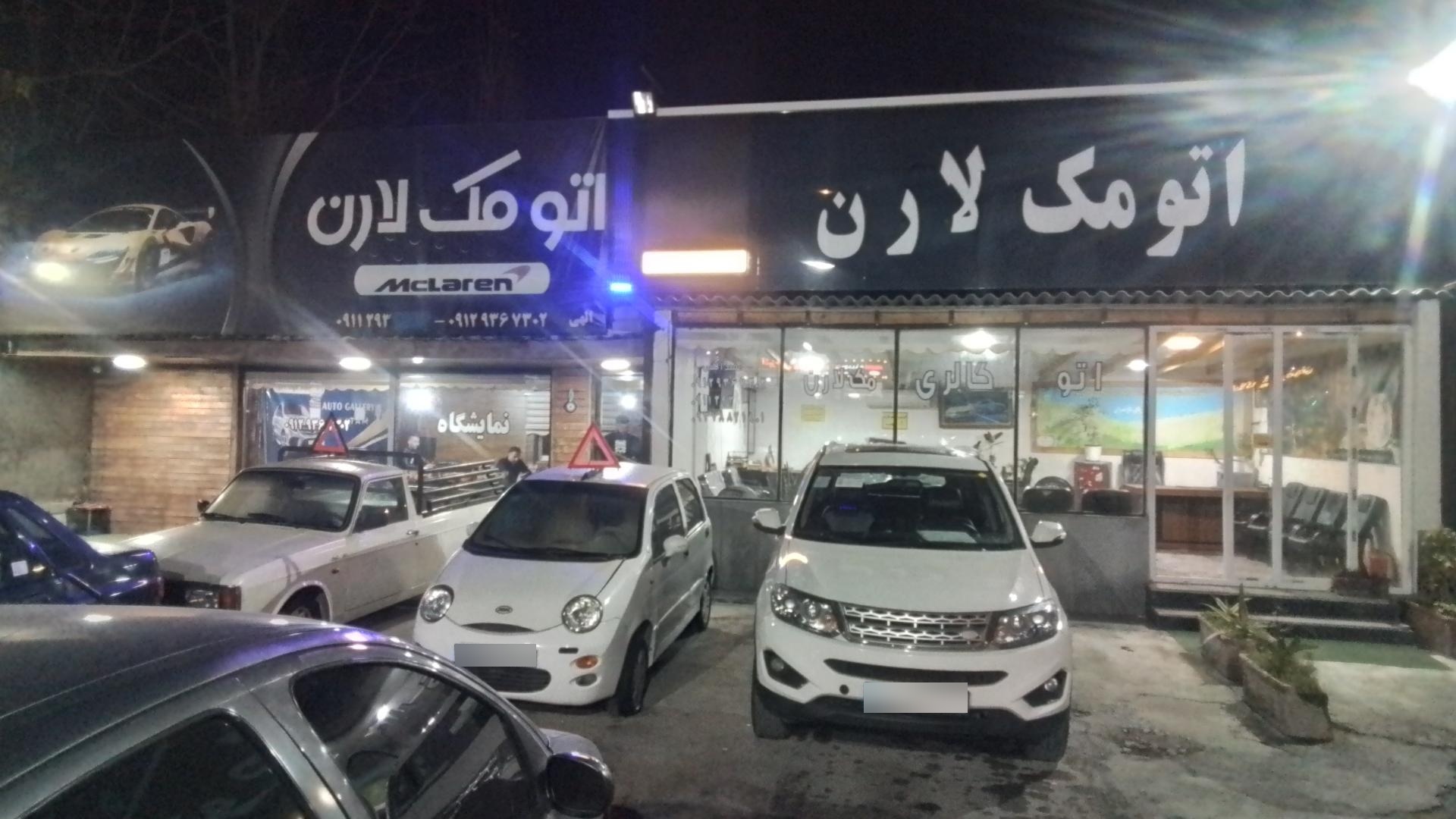 عکس اتو مک لارن