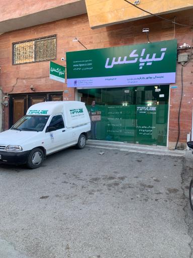 تیپاکس بهشهر وارش
