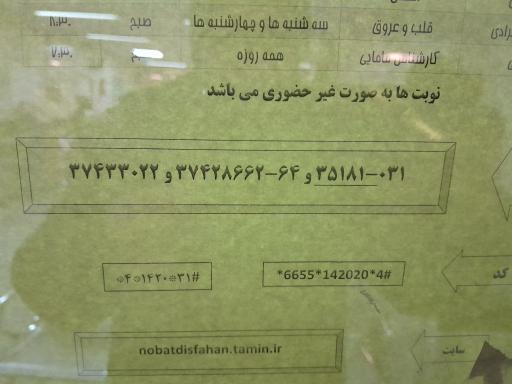 عکس پلی کلینیک تخصصی تامین اجتماعی شعبه فلاورجان