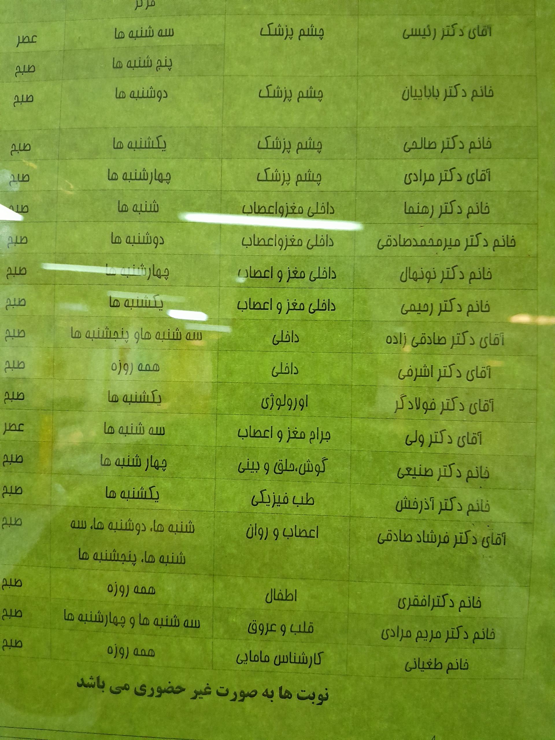 عکس پلی کلینیک تخصصی تامین اجتماعی شعبه فلاورجان