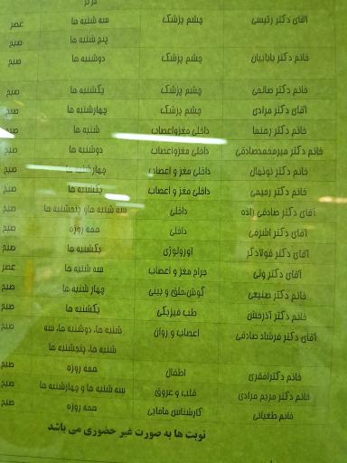 عکس پلی کلینیک تخصصی تامین اجتماعی شعبه فلاورجان