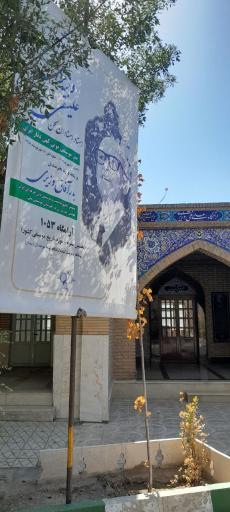 عکس آرامگاه پدر موسیقی نوین ایران استاد علینقی وزیری