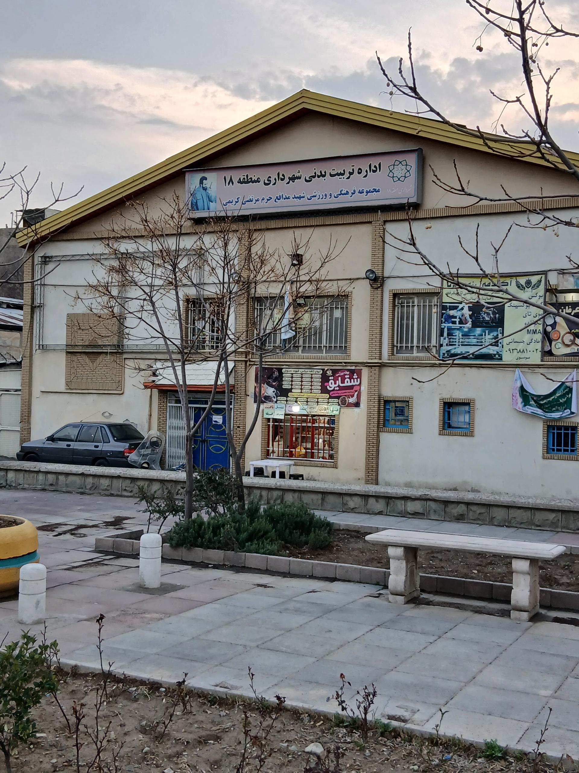 عکس اداره تربیت بدنی شهرداری منطقه 18