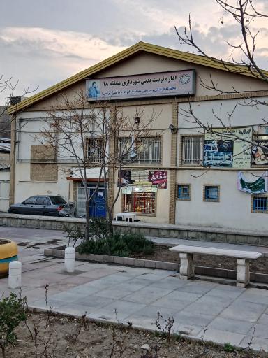 عکس اداره تربیت بدنی شهرداری منطقه 18