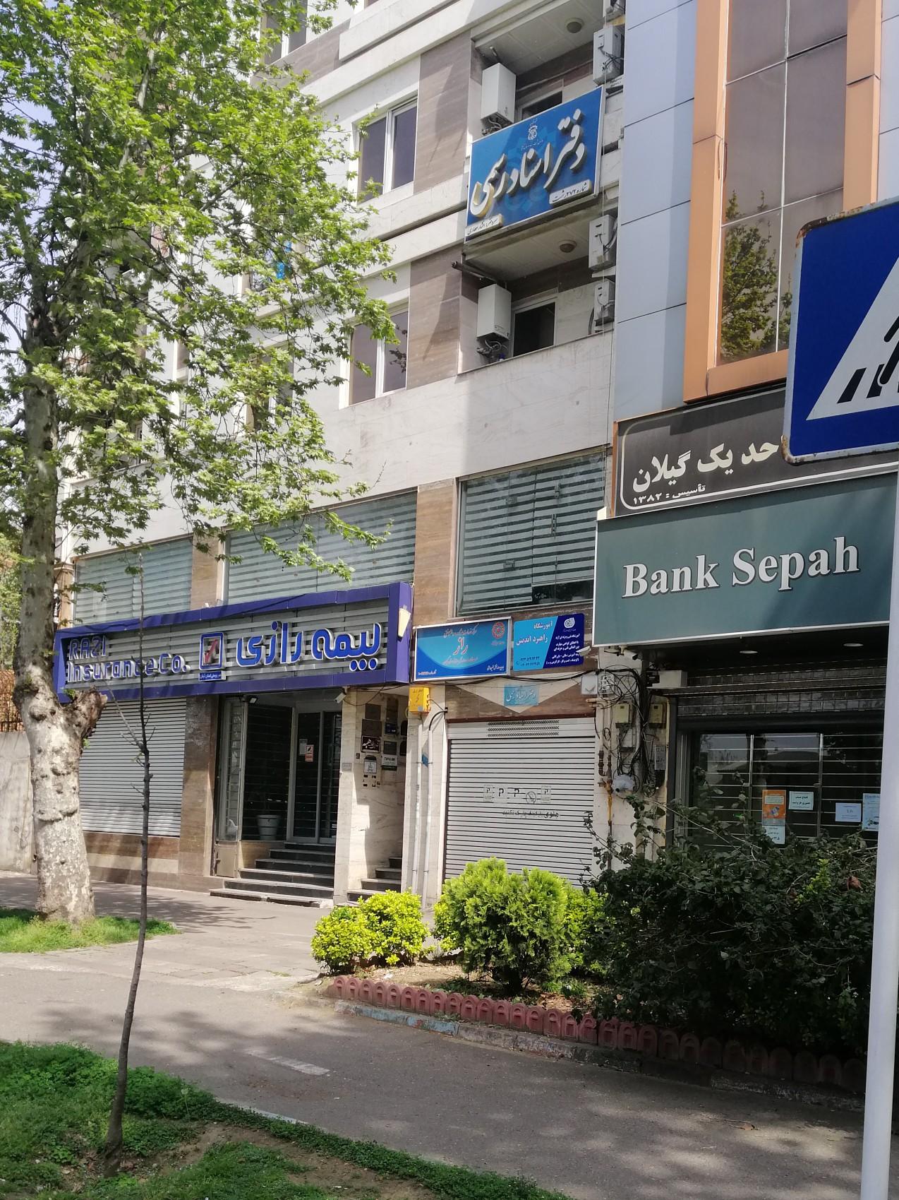 عکس دفترخانه اسناد رسمی ۲۲۷