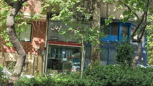 عکس خشکشویی آریان