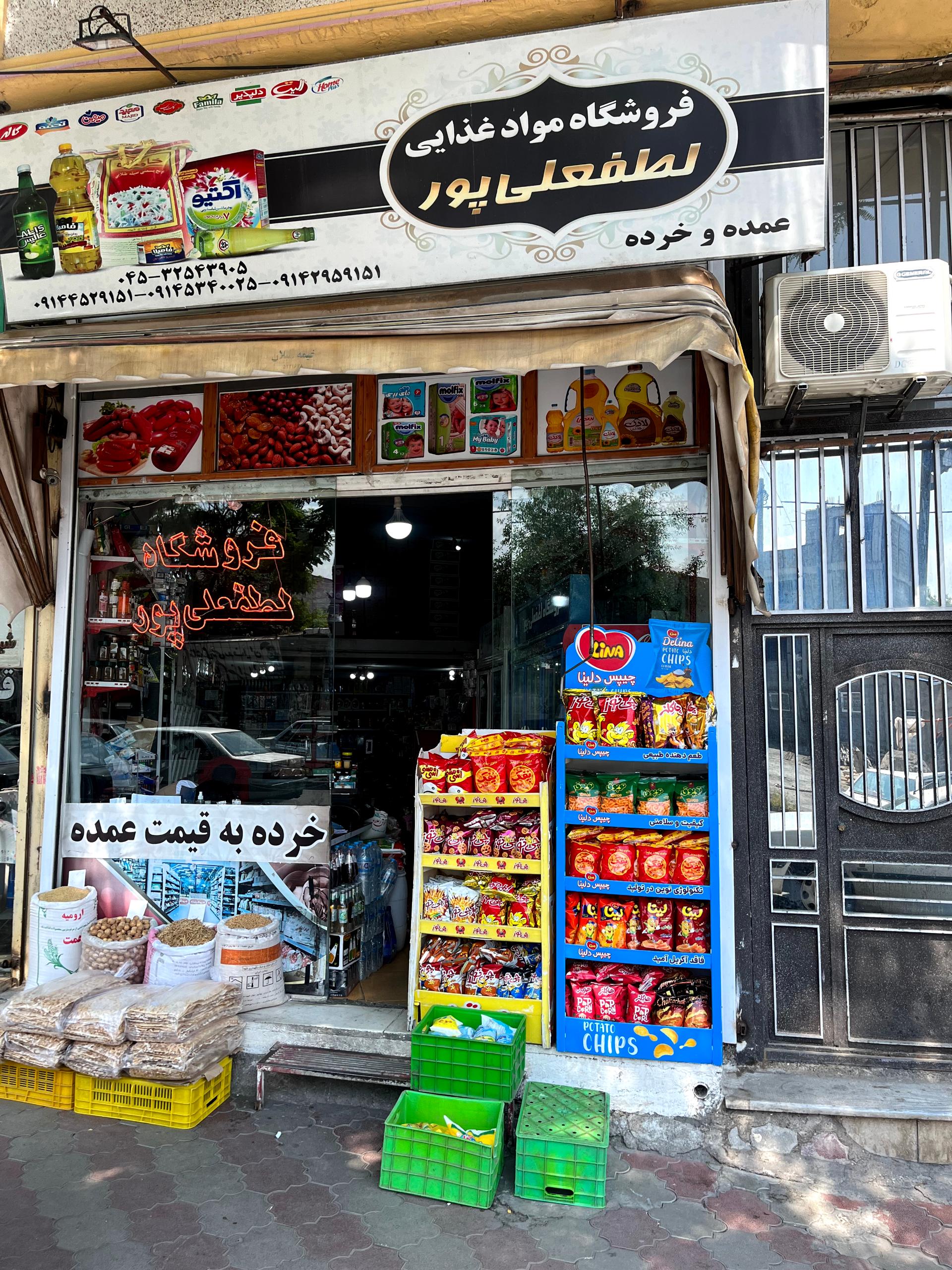عکس فروشگاه لطفعلی پور