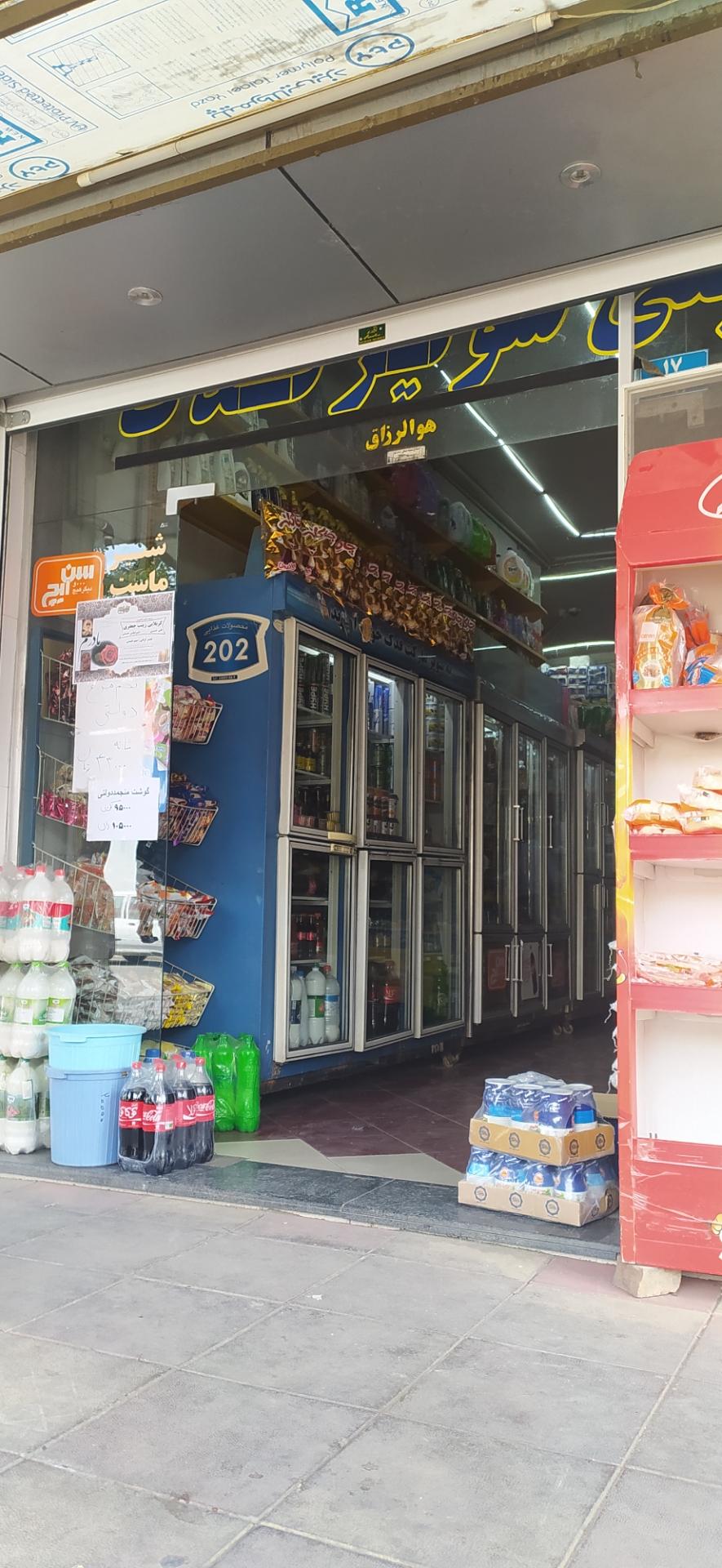 عکس سوپر مارکت فدک رضوانیه