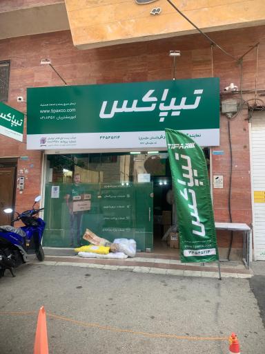 عکس تیپاکس بهشهر وارش
