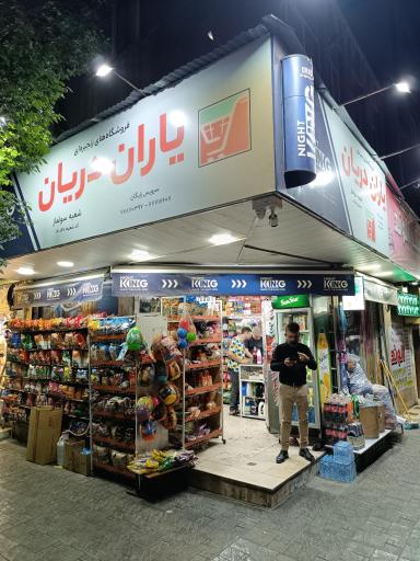 عکس سوپرمارکت سولماز