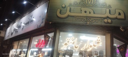 عکس بازار مانتو ایثار طلاب