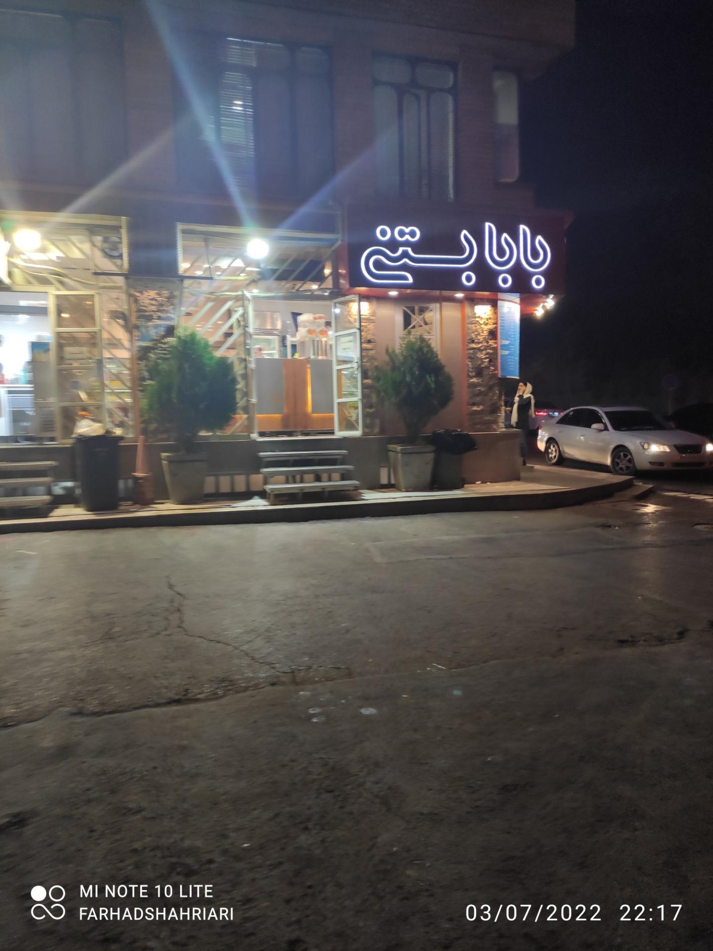 عکس بابا بستنی