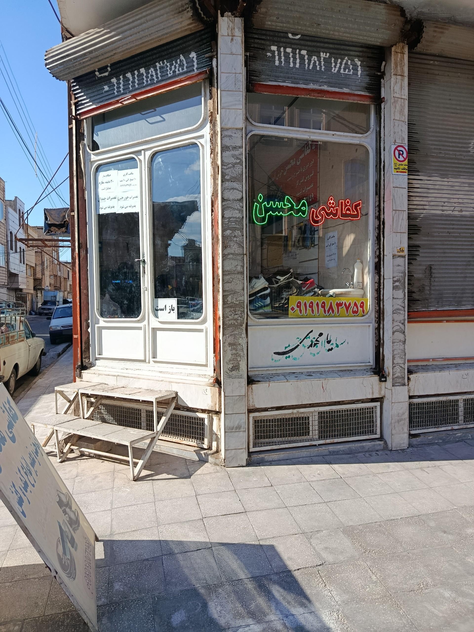 عکس کفاشی محسن