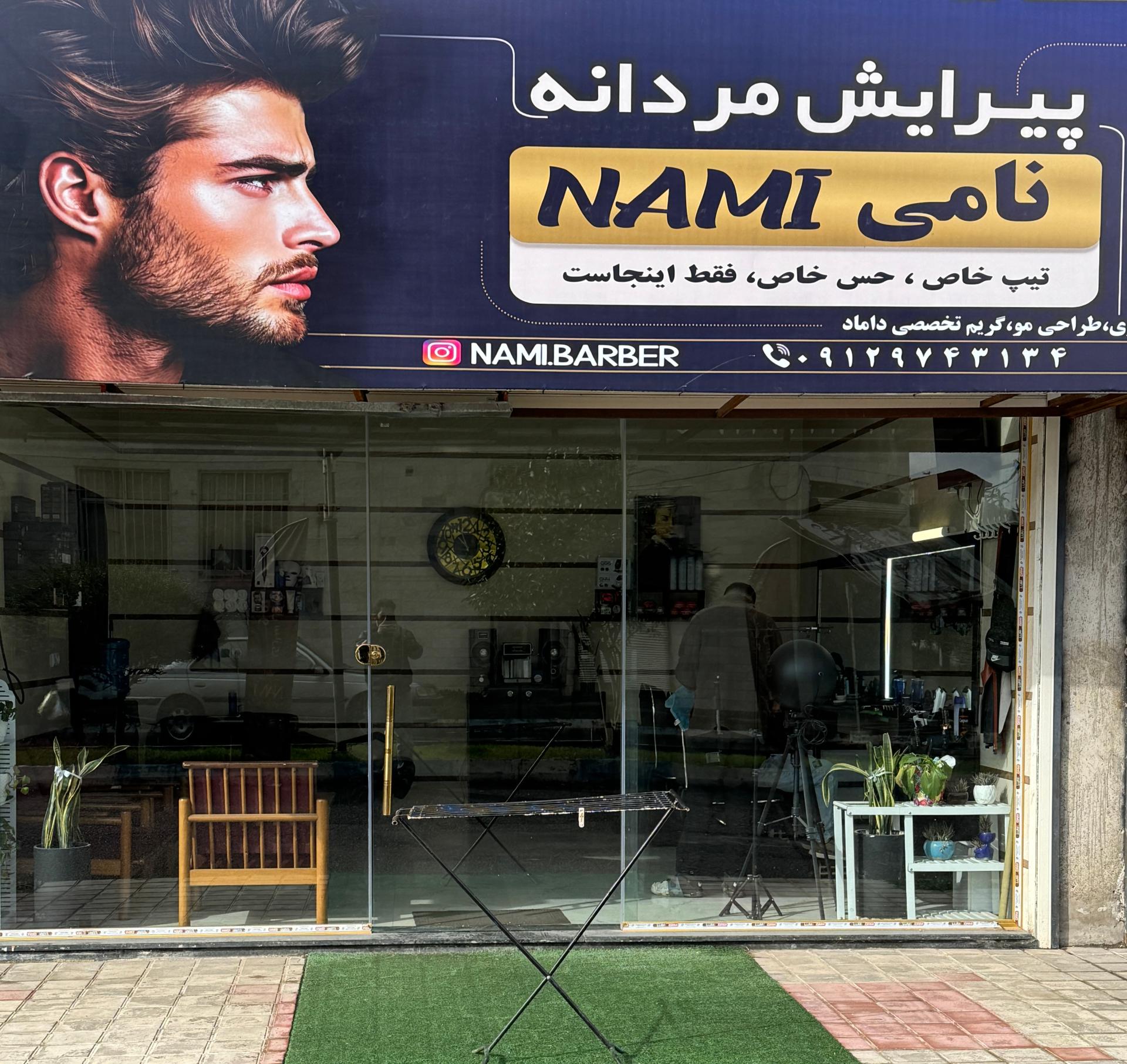 عکس پیرایش مردانه نامی