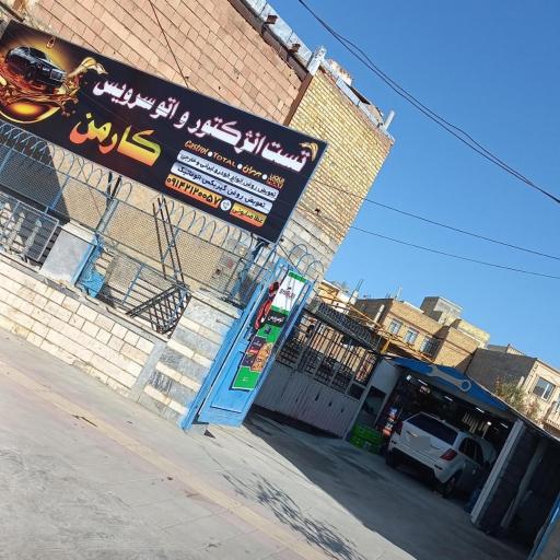 عکس اتوکلینیک کارمن