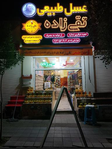عکس عسل تقی زاده
