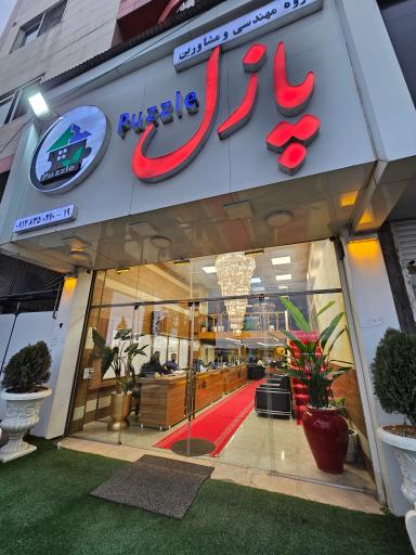 عکس گروه ویلاسازان پازل