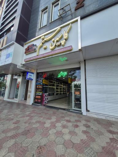 عکس کاسپین سیستم