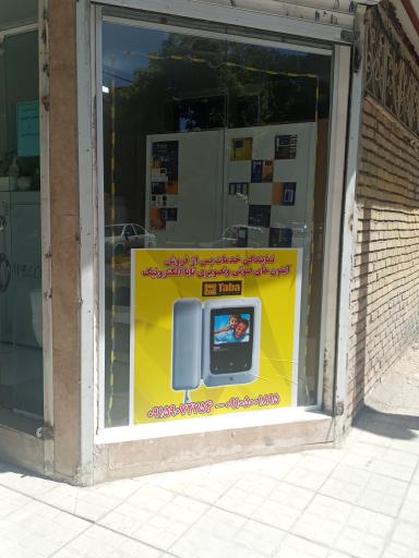 عکس نمایندگی خدمات پس ازفروش آیفون صوتی وتصویری تابا