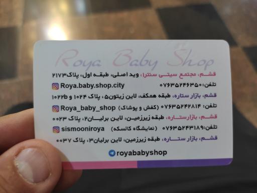 عکس سیسمونی کودک رویا 