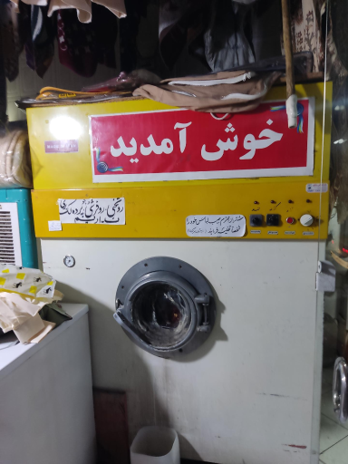 عکس خشکشویی سید 