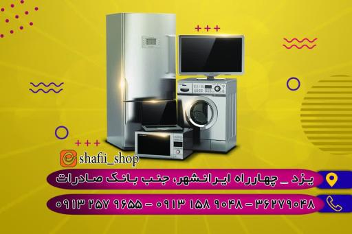 فروشگاه لوازم خانگی شفیعی