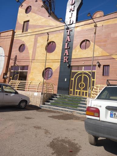 عکس تالار امید