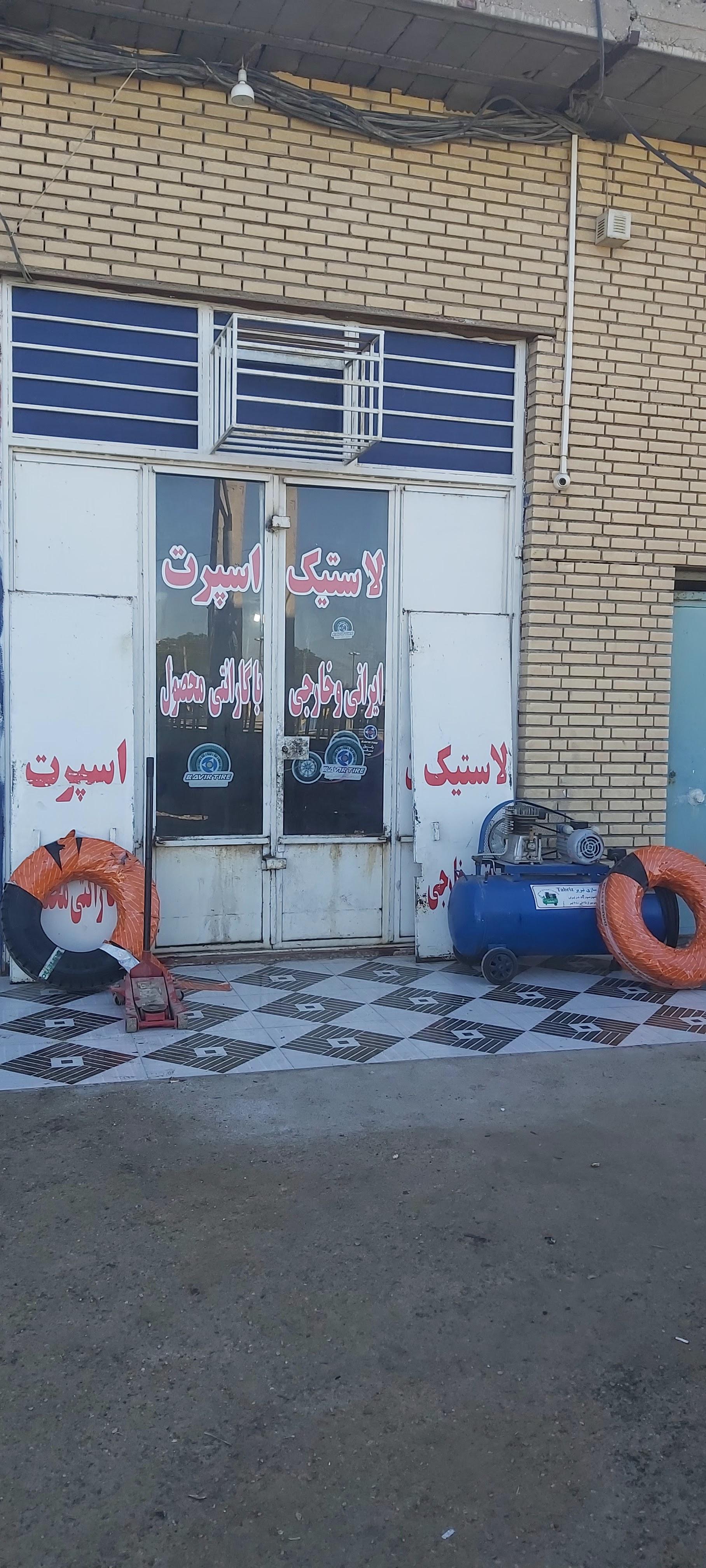 عکس بورس لاستیک زهیری