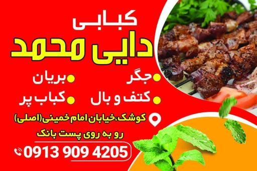 عکس کبابی دایی محمد