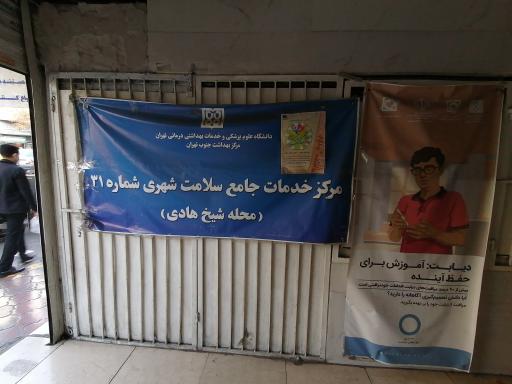 عکس پایگاه سلامت فرمانفرمایان ۲