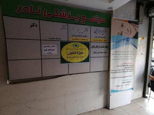 عکس پایگاه سلامت فرمانفرمایان ۲