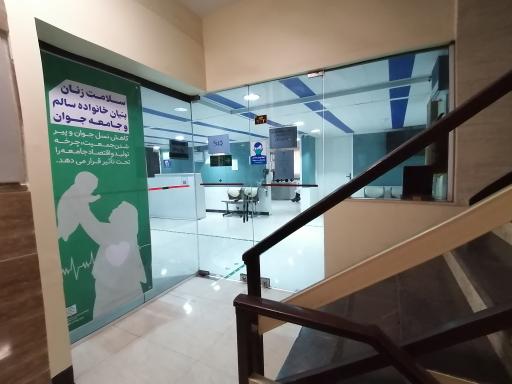 عکس پایگاه سلامت فرمانفرمایان ۲
