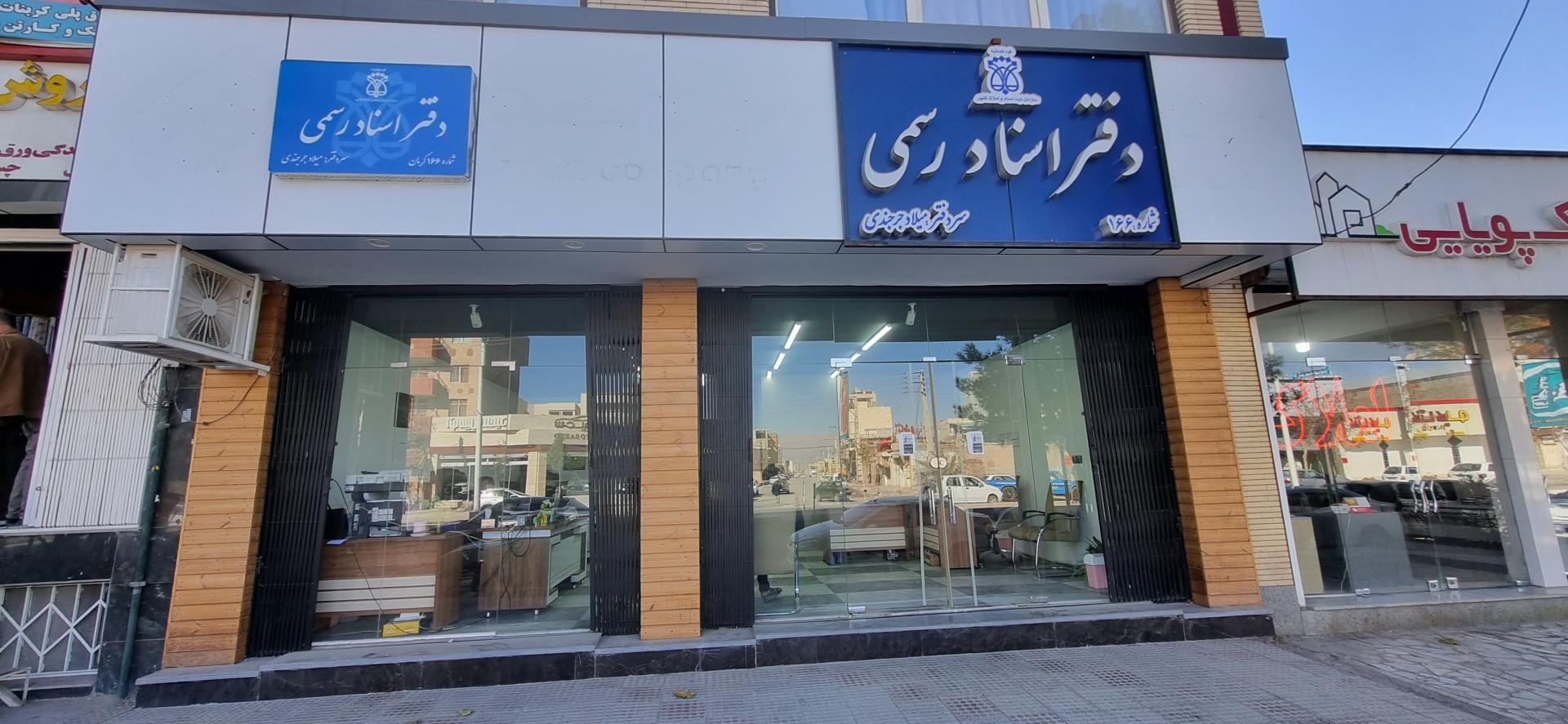 عکس دفتر اسناد رسمی شماره ۱۶۶