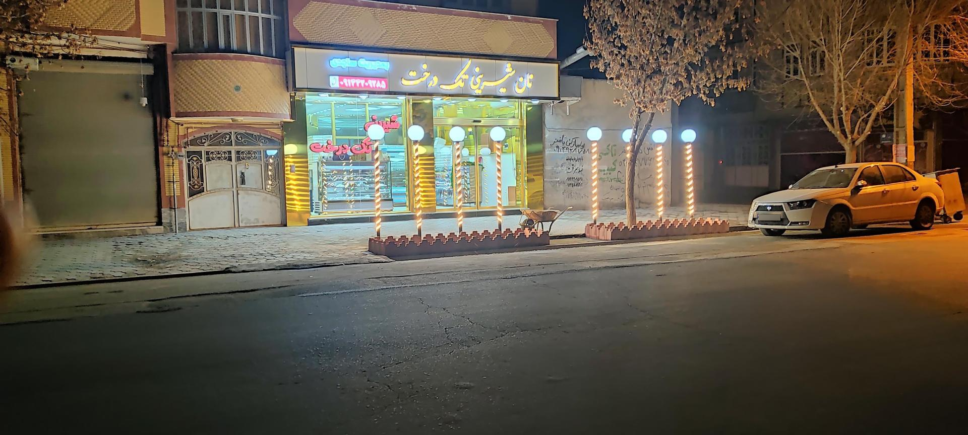 عکس شیرینی تک