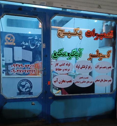 خدمات فنی ابوالحسنی