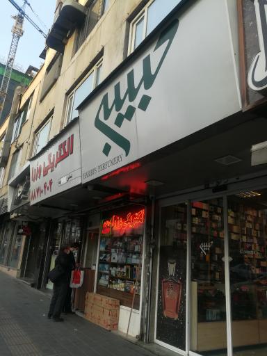 گالری عطر حبیبی