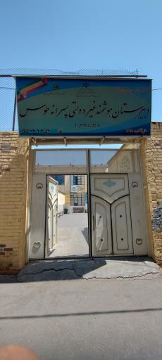 دبیرستان غیردولتی طوس (دوره دوم)