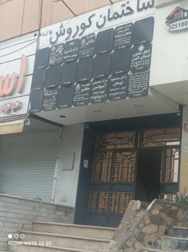 عکس ساختمان کوروش