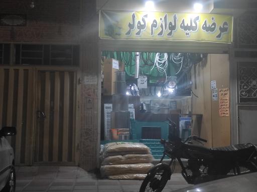 عکس لوازم کولر