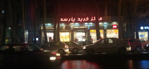 عکس مرکز خرید پارسه