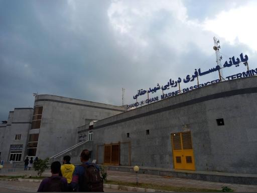 عکس بندر مسافری شهید حقانی