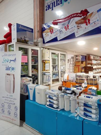 عکس تصفیه آب خانگی آکواجام