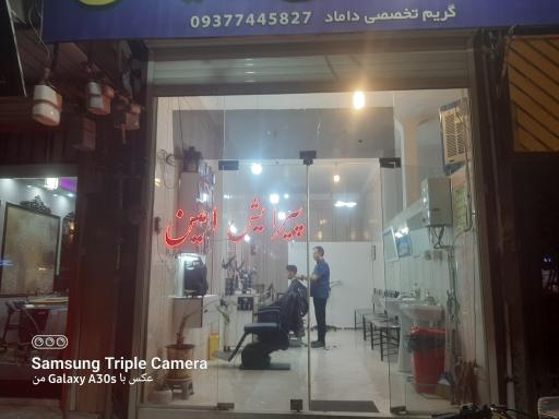 عکس پیرایش امین